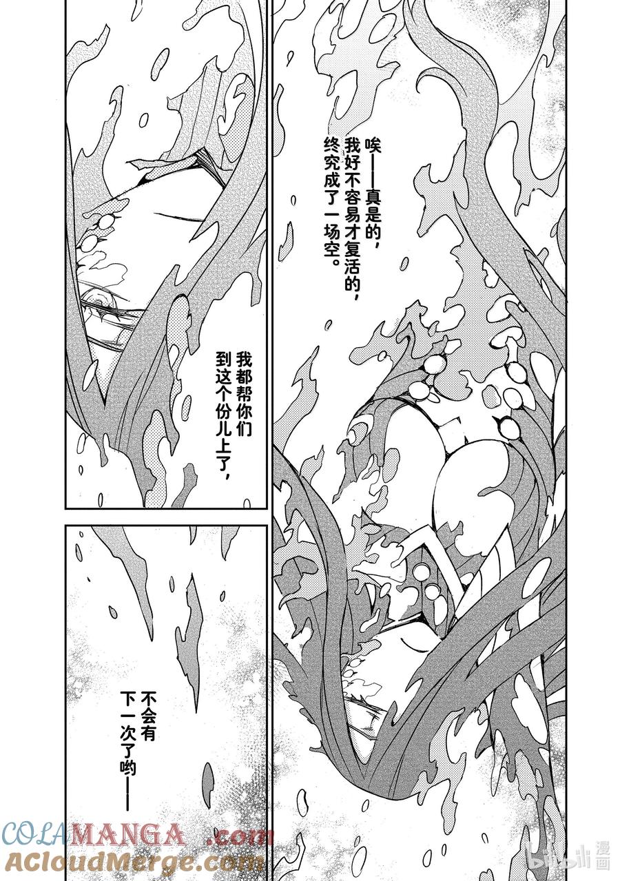 《Fate_Grand Order -Epic of Remnant- 亚种特异点Ⅳ 禁忌降临庭园 塞勒姆 异端塞勒姆》063 最后之结—6 第20页