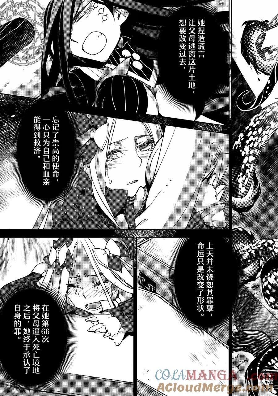 《Fate_Grand Order -Epic of Remnant- 亚种特异点Ⅳ 禁忌降临庭园 塞勒姆 异端塞勒姆》063 最后之结—6 第4页