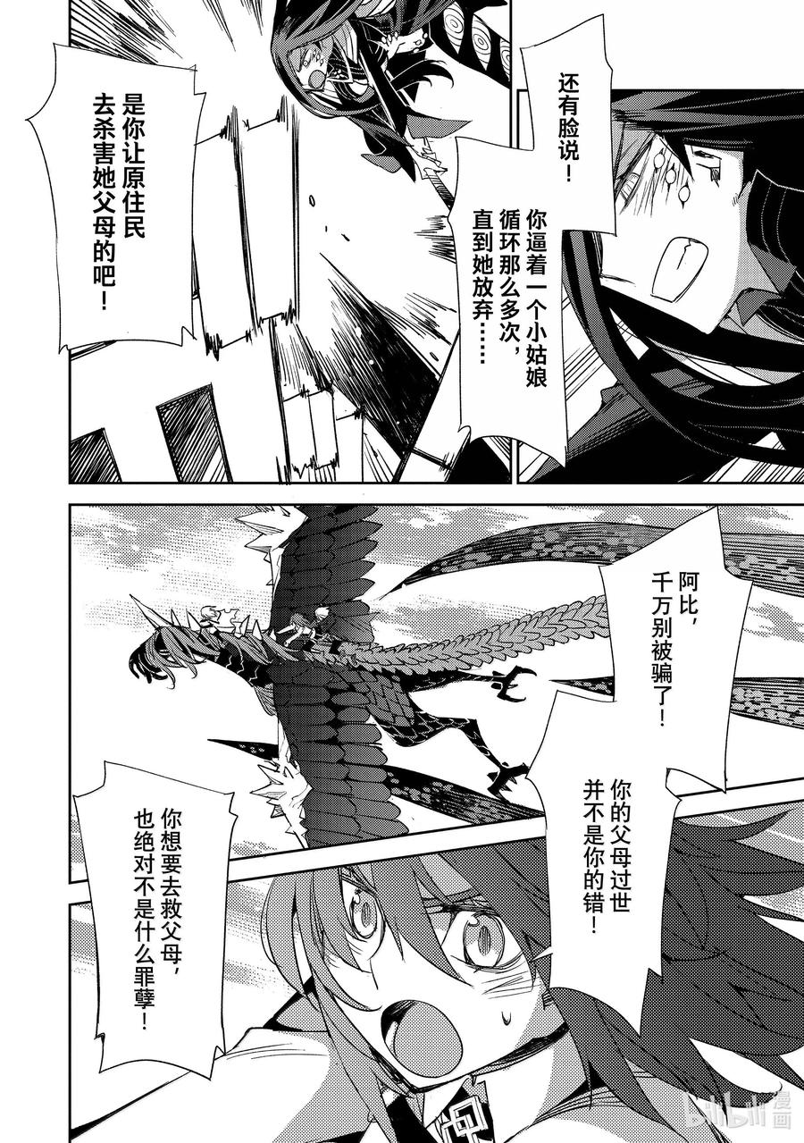 《Fate_Grand Order -Epic of Remnant- 亚种特异点Ⅳ 禁忌降临庭园 塞勒姆 异端塞勒姆》063 最后之结—6 第5页