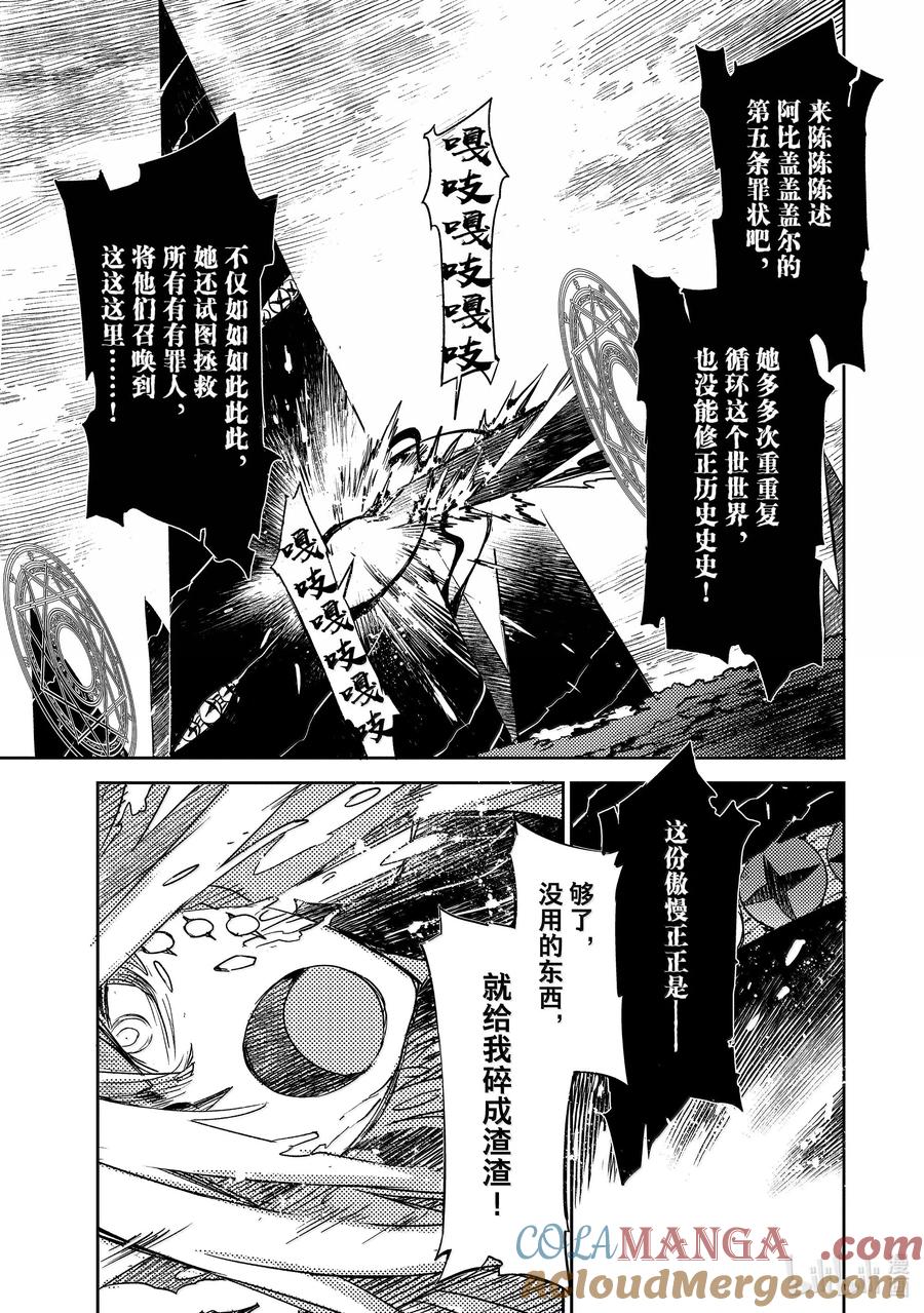 《Fate_Grand Order -Epic of Remnant- 亚种特异点Ⅳ 禁忌降临庭园 塞勒姆 异端塞勒姆》063 最后之结—6 第18页