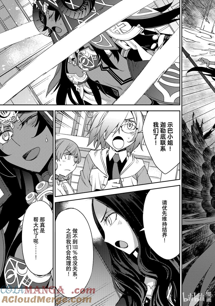 《Fate_Grand Order -Epic of Remnant- 亚种特异点Ⅳ 禁忌降临庭园 塞勒姆 异端塞勒姆》064 最后之结—7 第3页