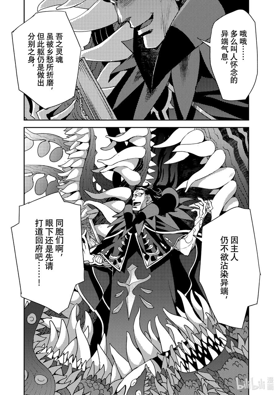 《Fate_Grand Order -Epic of Remnant- 亚种特异点Ⅳ 禁忌降临庭园 塞勒姆 异端塞勒姆》064 最后之结—7 第10页