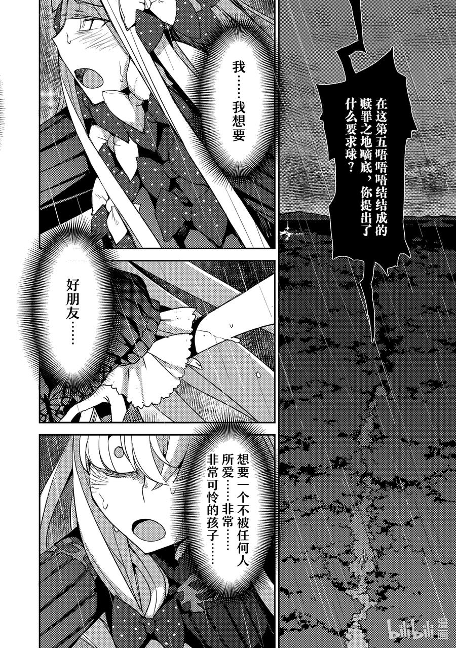 《Fate_Grand Order -Epic of Remnant- 亚种特异点Ⅳ 禁忌降临庭园 塞勒姆 异端塞勒姆》064 最后之结—7 第16页