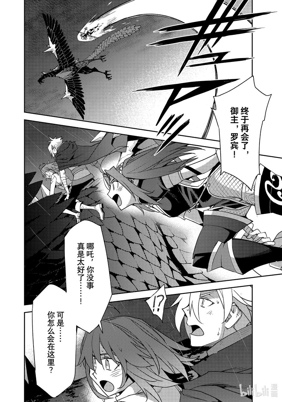 《Fate_Grand Order -Epic of Remnant- 亚种特异点Ⅳ 禁忌降临庭园 塞勒姆 异端塞勒姆》064 最后之结—7 第22页