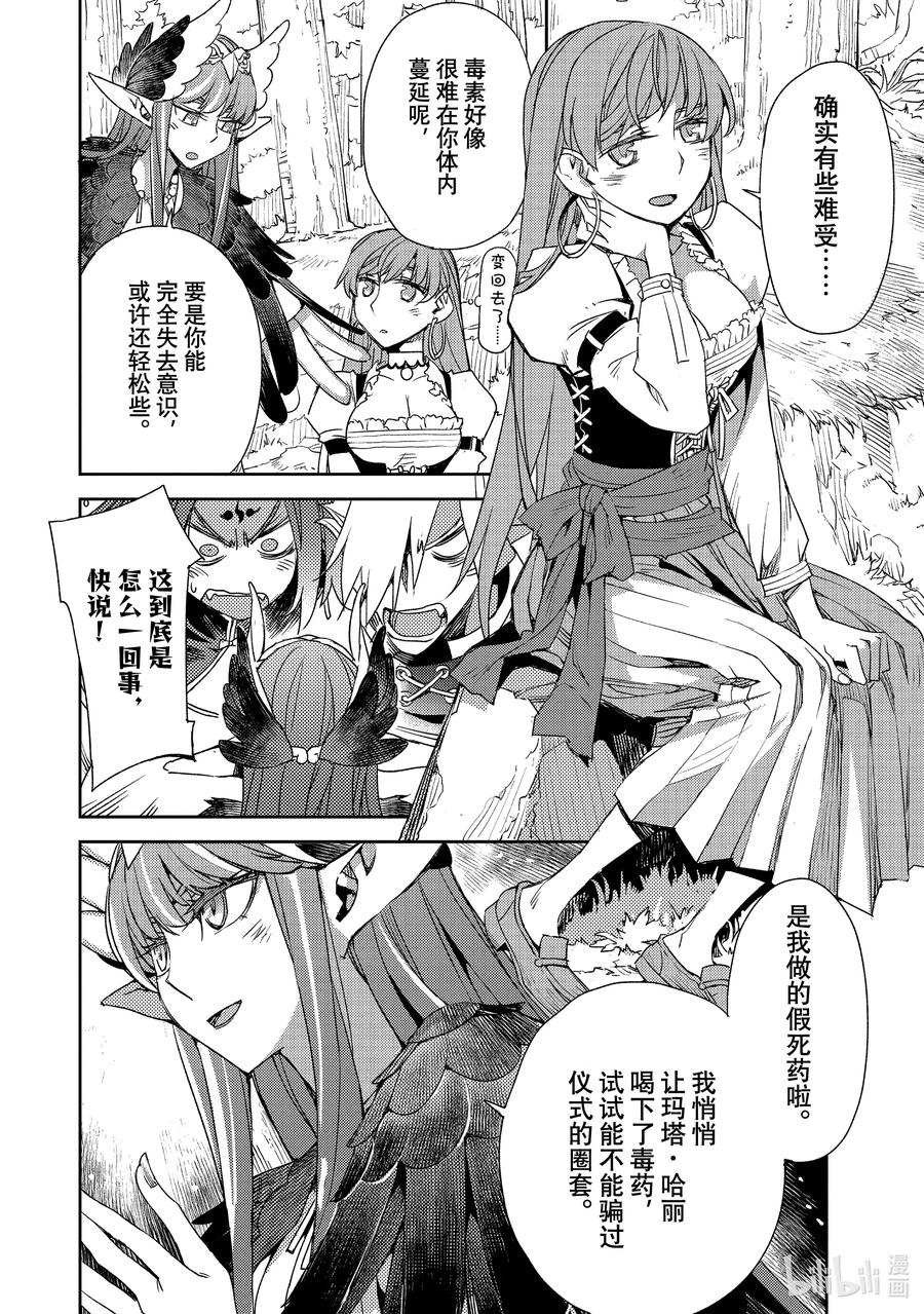 《Fate_Grand Order -Epic of Remnant- 亚种特异点Ⅳ 禁忌降临庭园 塞勒姆 异端塞勒姆》065 最后之结—8 第16页