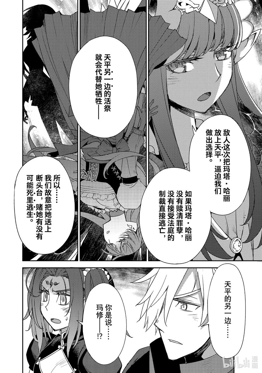 《Fate_Grand Order -Epic of Remnant- 亚种特异点Ⅳ 禁忌降临庭园 塞勒姆 异端塞勒姆》065 最后之结—8 第18页