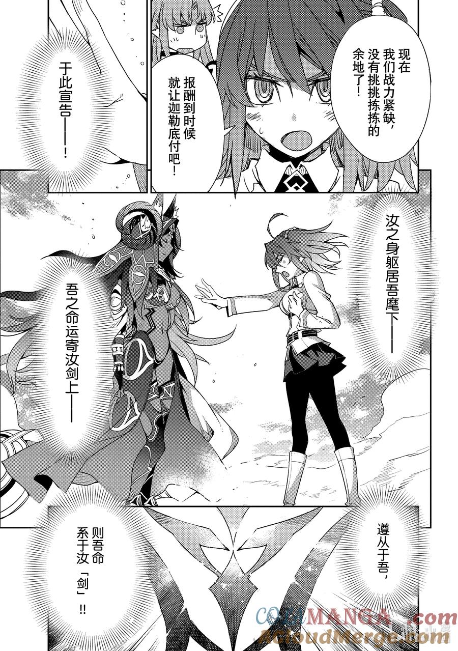 《Fate_Grand Order -Epic of Remnant- 亚种特异点Ⅳ 禁忌降临庭园 塞勒姆 异端塞勒姆》065 最后之结—8 第7页