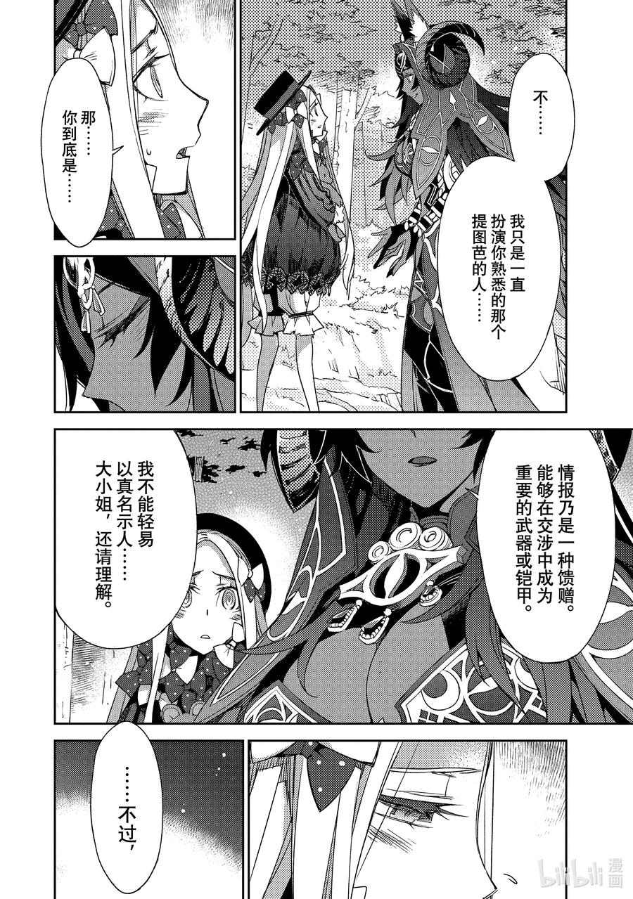 《Fate_Grand Order -Epic of Remnant- 亚种特异点Ⅳ 禁忌降临庭园 塞勒姆 异端塞勒姆》065 最后之结—8 第12页
