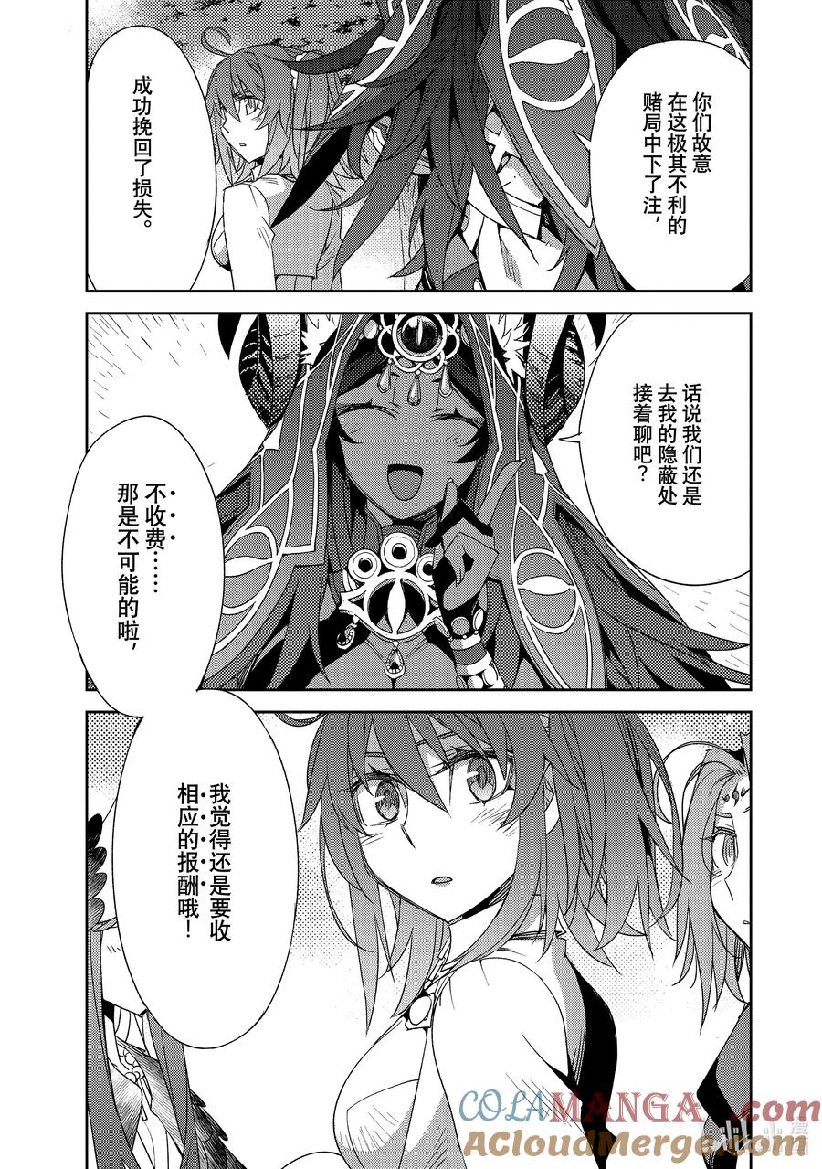 《Fate_Grand Order -Epic of Remnant- 亚种特异点Ⅳ 禁忌降临庭园 塞勒姆 异端塞勒姆》065 最后之结—8 第19页