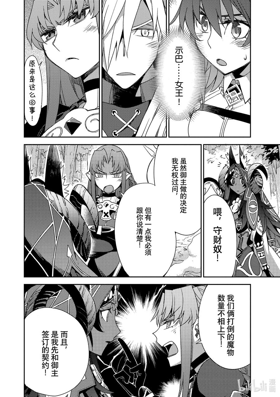 《Fate_Grand Order -Epic of Remnant- 亚种特异点Ⅳ 禁忌降临庭园 塞勒姆 异端塞勒姆》065 最后之结—8 第14页