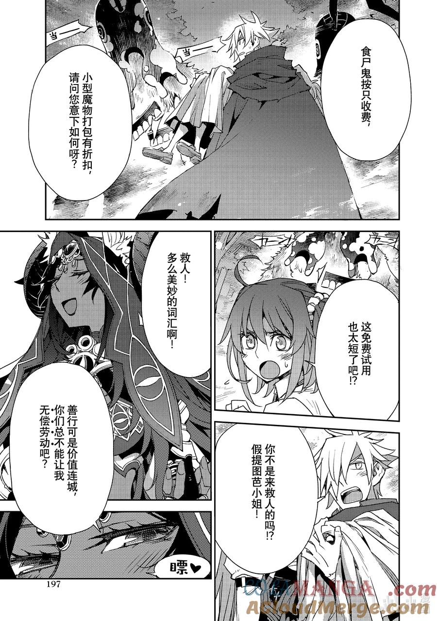 《Fate_Grand Order -Epic of Remnant- 亚种特异点Ⅳ 禁忌降临庭园 塞勒姆 异端塞勒姆》065 最后之结—8 第5页