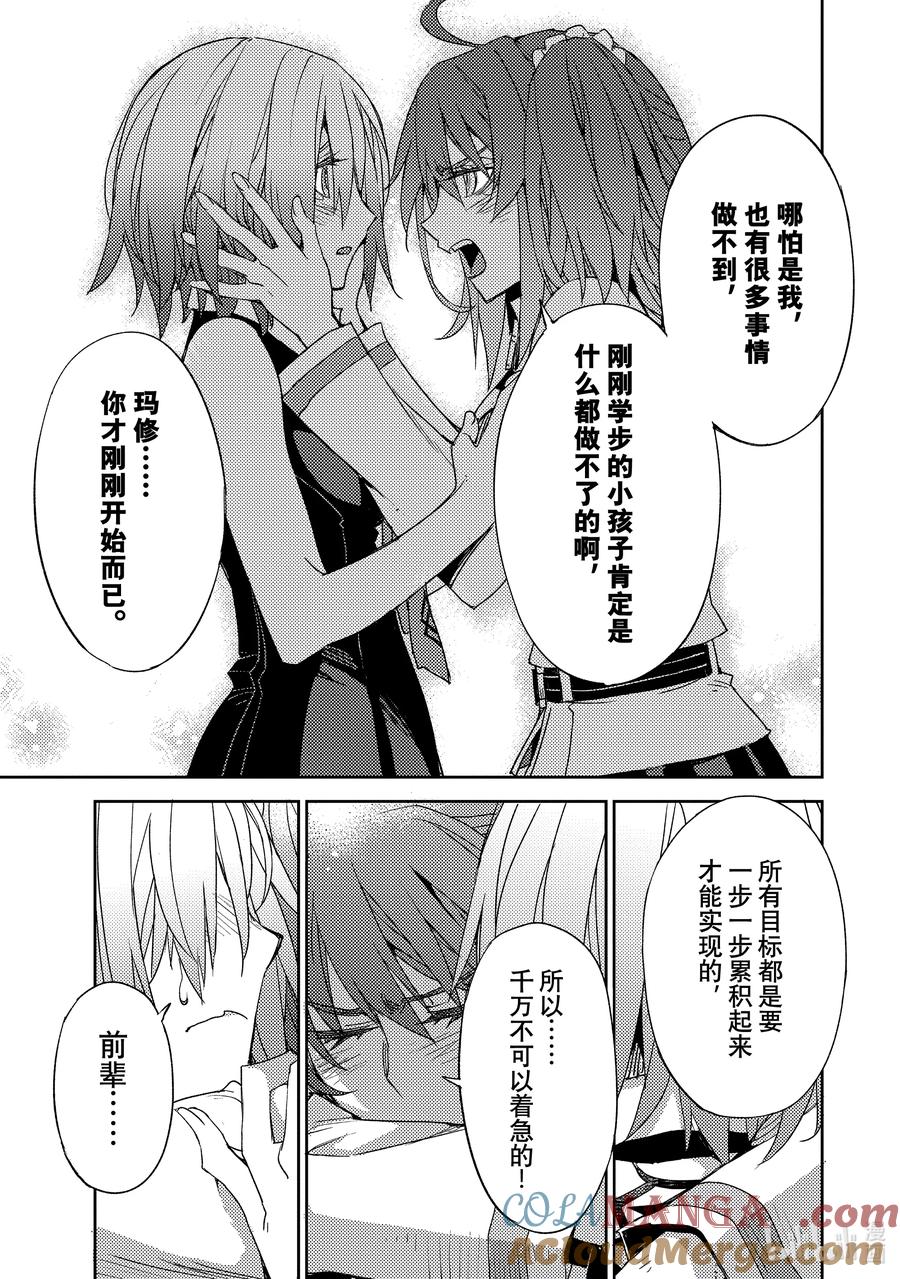 《Fate_Grand Order -Epic of Remnant- 亚种特异点Ⅳ 禁忌降临庭园 塞勒姆 异端塞勒姆》065 最后之结—8 第23页