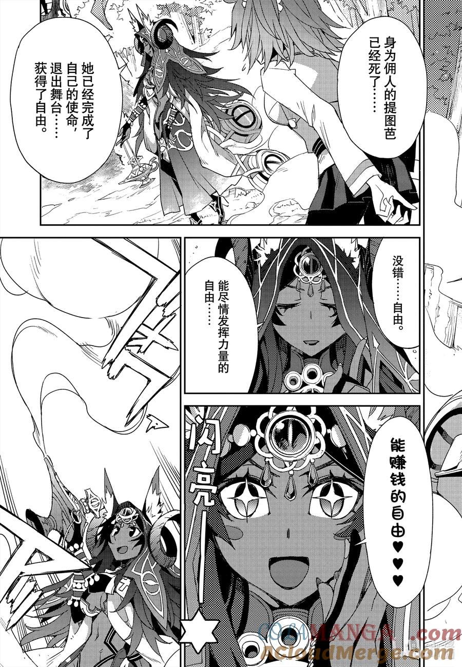 《Fate_Grand Order -Epic of Remnant- 亚种特异点Ⅳ 禁忌降临庭园 塞勒姆 异端塞勒姆》065 最后之结—8 第3页