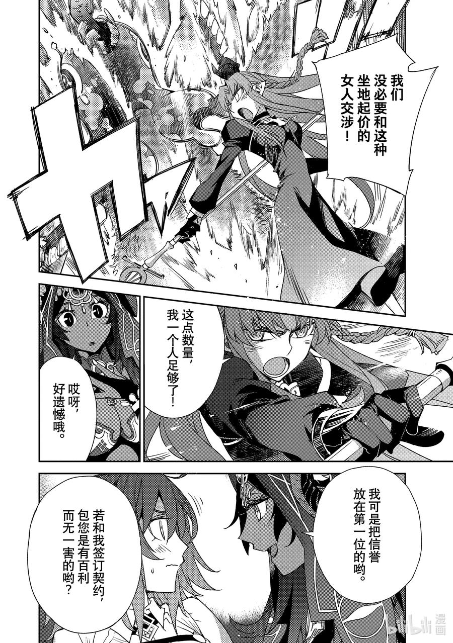 《Fate_Grand Order -Epic of Remnant- 亚种特异点Ⅳ 禁忌降临庭园 塞勒姆 异端塞勒姆》065 最后之结—8 第6页