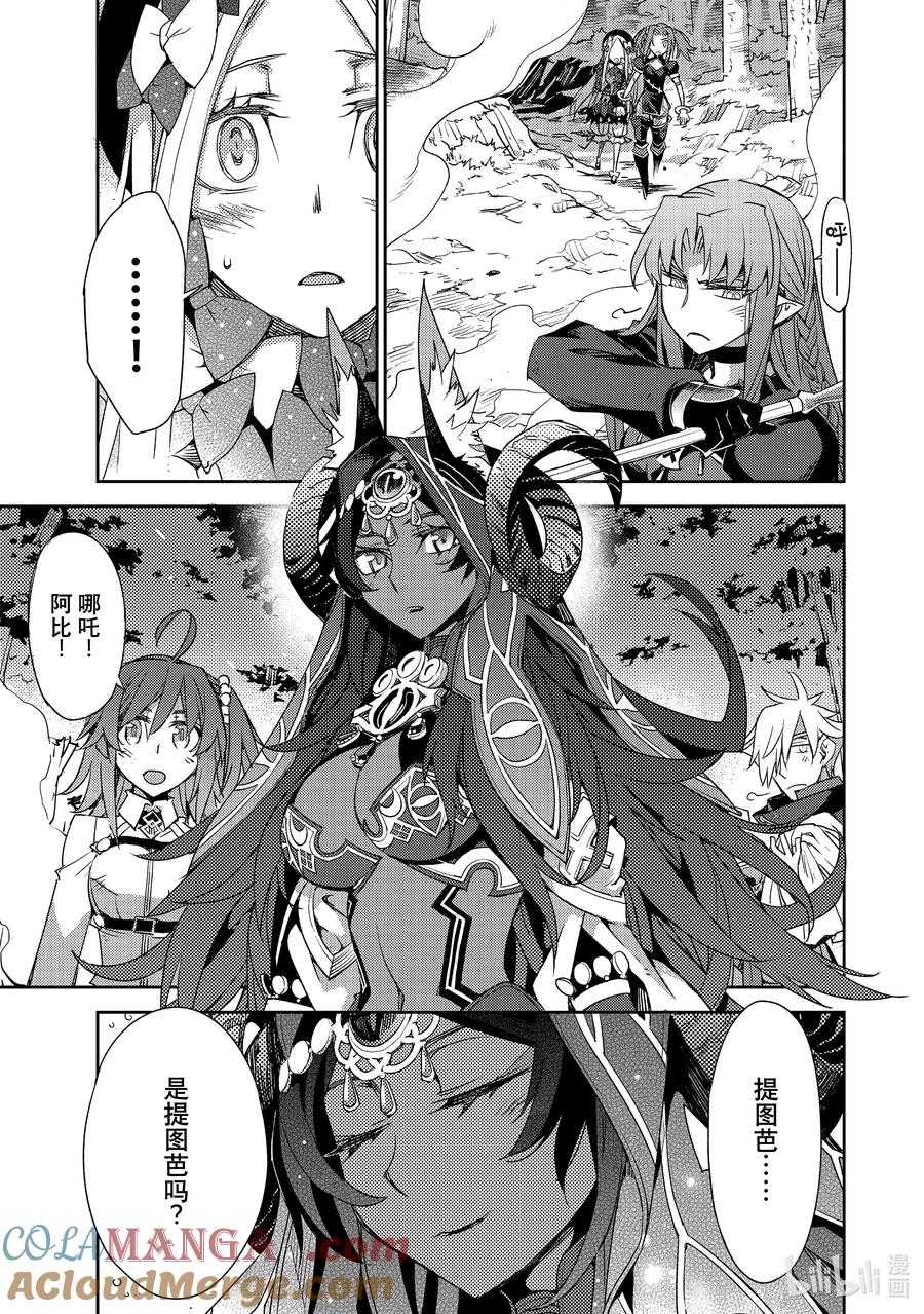 《Fate_Grand Order -Epic of Remnant- 亚种特异点Ⅳ 禁忌降临庭园 塞勒姆 异端塞勒姆》065 最后之结—8 第11页