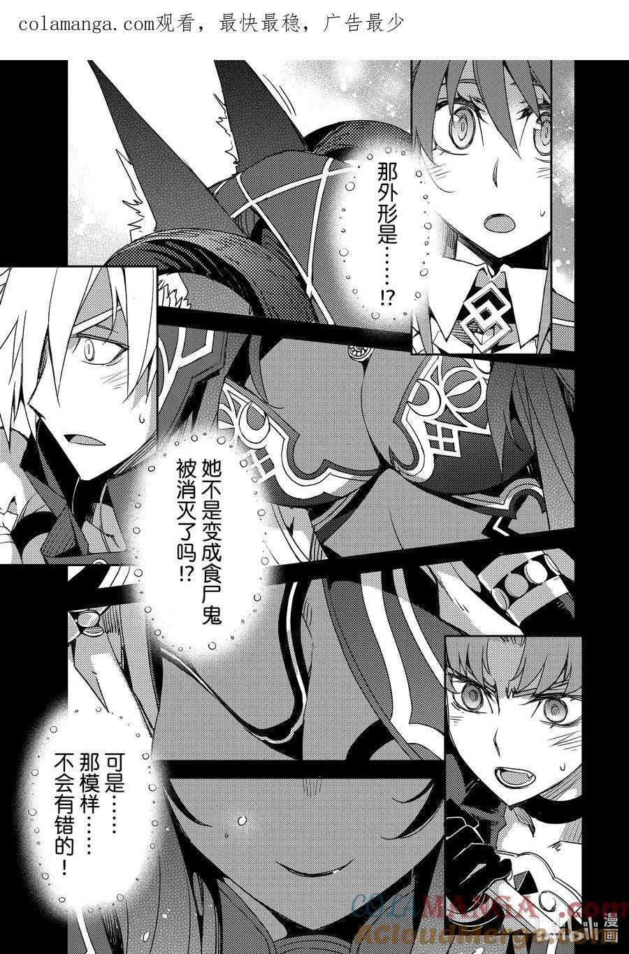 《Fate_Grand Order -Epic of Remnant- 亚种特异点Ⅳ 禁忌降临庭园 塞勒姆 异端塞勒姆》065 最后之结—8 第1页