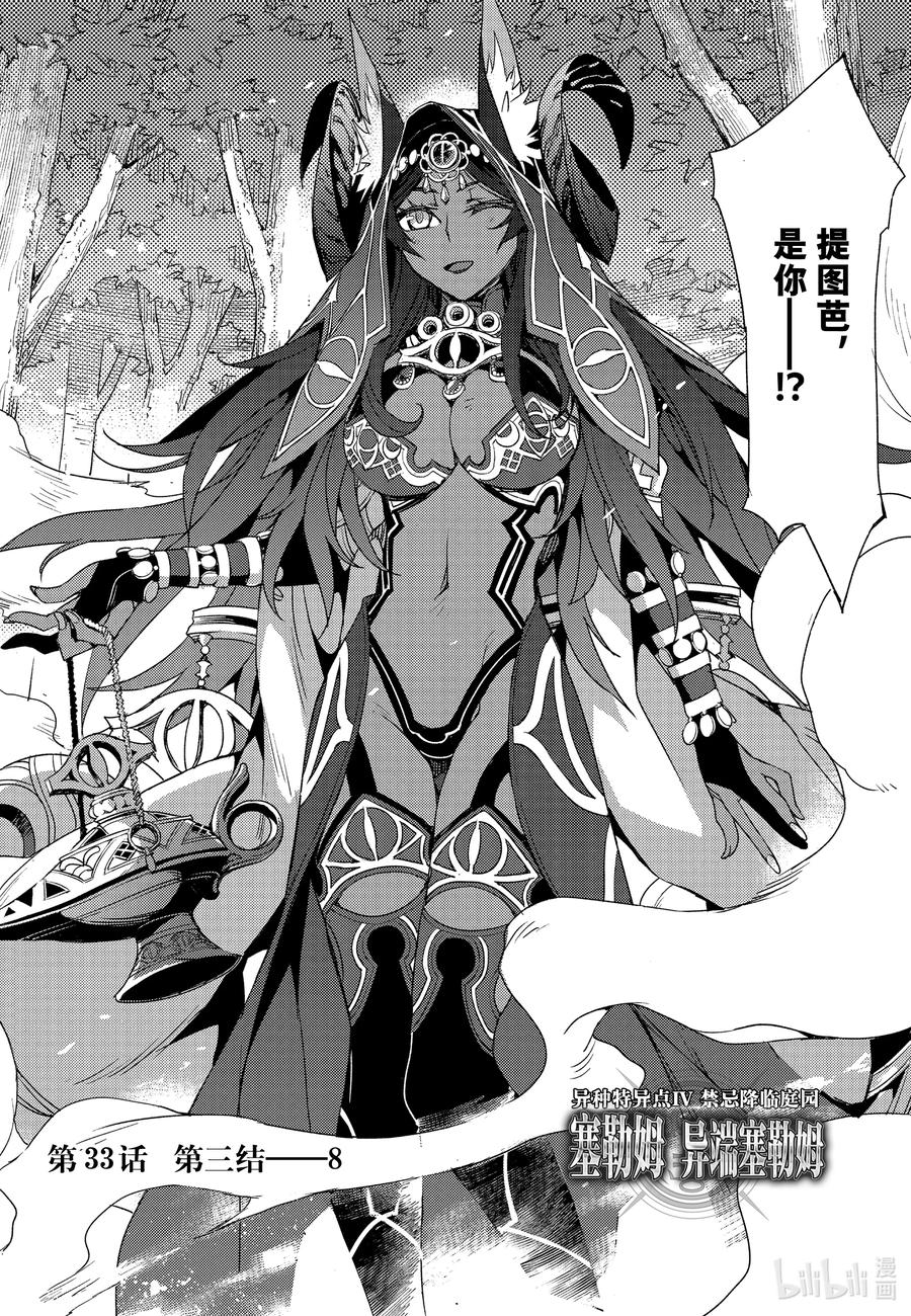 《Fate_Grand Order -Epic of Remnant- 亚种特异点Ⅳ 禁忌降临庭园 塞勒姆 异端塞勒姆》065 最后之结—8 第2页
