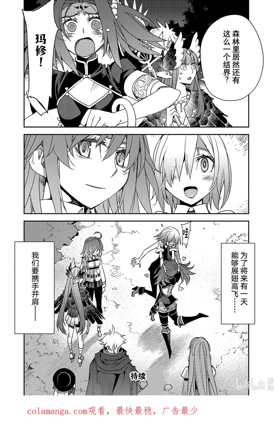 《Fate_Grand Order -Epic of Remnant- 亚种特异点Ⅳ 禁忌降临庭园 塞勒姆 异端塞勒姆》065 最后之结—8 第24页