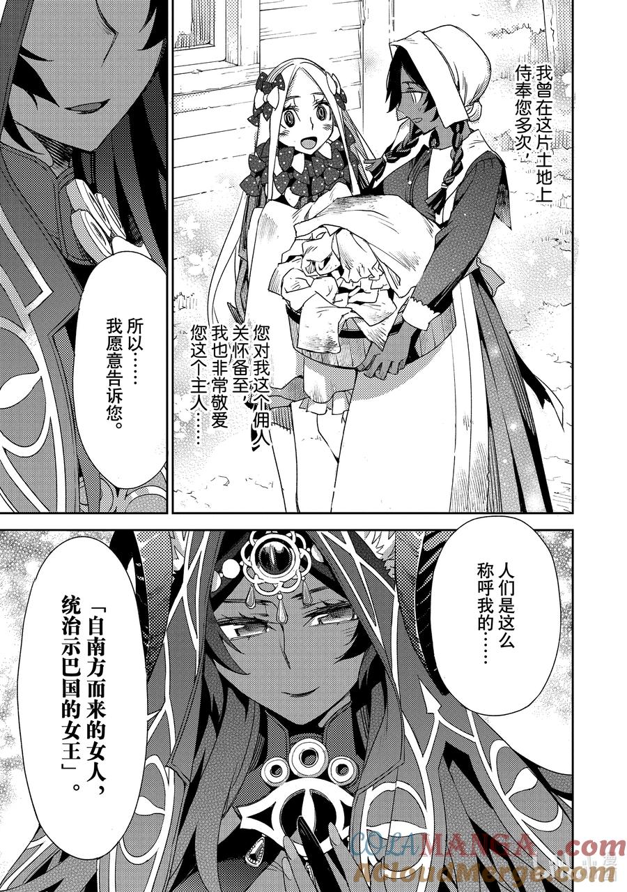 《Fate_Grand Order -Epic of Remnant- 亚种特异点Ⅳ 禁忌降临庭园 塞勒姆 异端塞勒姆》065 最后之结—8 第13页
