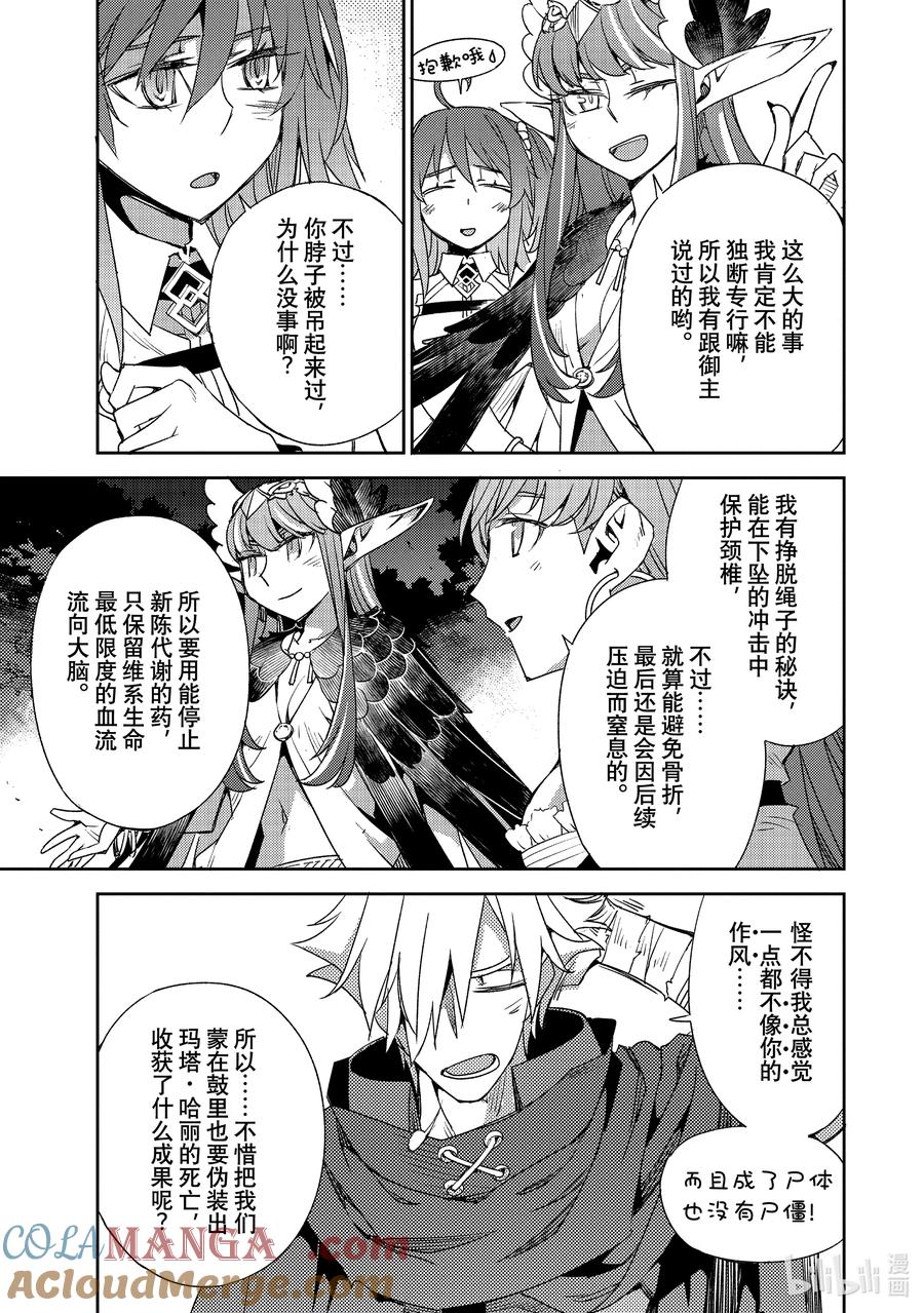 《Fate_Grand Order -Epic of Remnant- 亚种特异点Ⅳ 禁忌降临庭园 塞勒姆 异端塞勒姆》065 最后之结—8 第17页