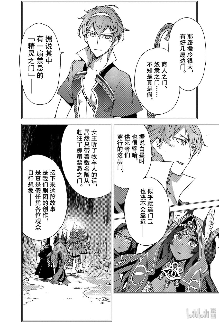 《Fate_Grand Order -Epic of Remnant- 亚种特异点Ⅳ 禁忌降临庭园 塞勒姆 异端塞勒姆》006 解结 拂晓之前-5 第21页