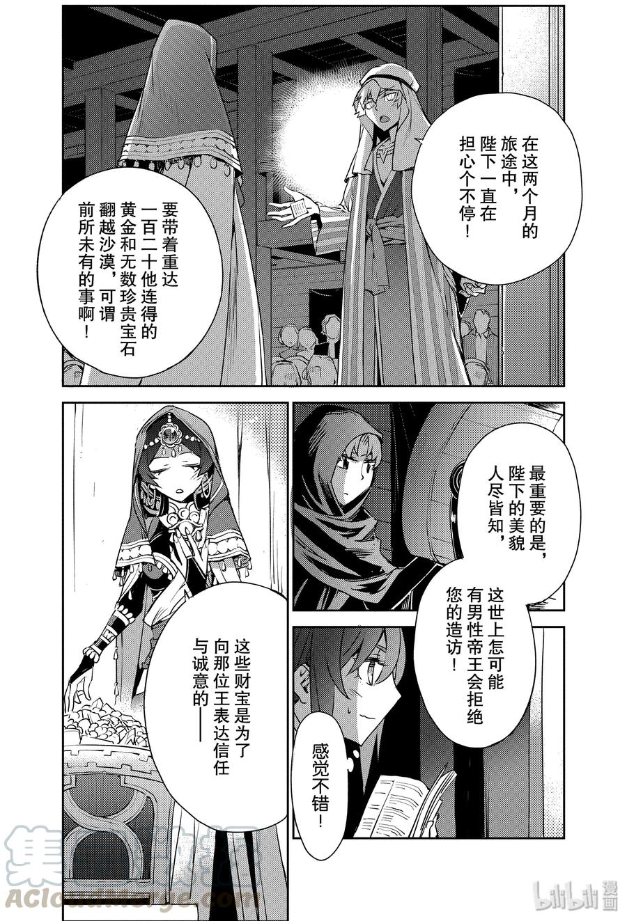 《Fate_Grand Order -Epic of Remnant- 亚种特异点Ⅳ 禁忌降临庭园 塞勒姆 异端塞勒姆》006 解结 拂晓之前-5 第18页