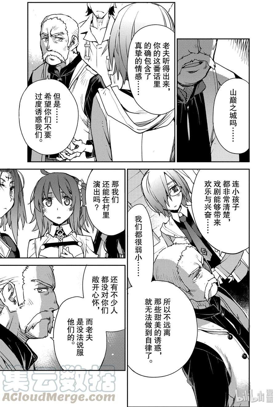 《Fate_Grand Order -Epic of Remnant- 亚种特异点Ⅳ 禁忌降临庭园 塞勒姆 异端塞勒姆》006 解结 拂晓之前-5 第8页