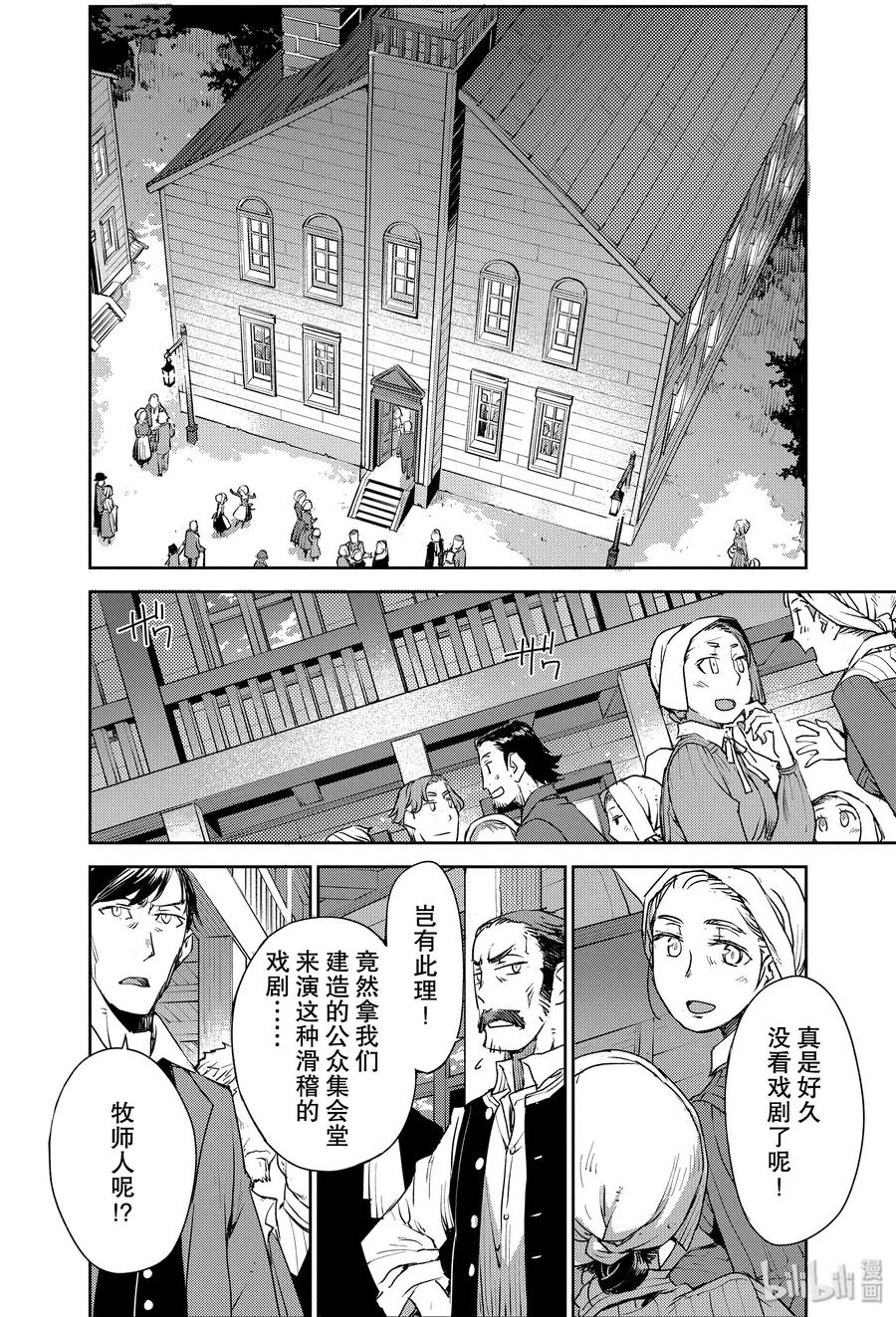 《Fate_Grand Order -Epic of Remnant- 亚种特异点Ⅳ 禁忌降临庭园 塞勒姆 异端塞勒姆》006 解结 拂晓之前-5 第13页