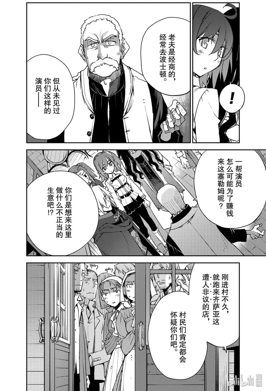 《Fate_Grand Order -Epic of Remnant- 亚种特异点Ⅳ 禁忌降临庭园 塞勒姆 异端塞勒姆》006 解结 拂晓之前-5 第5页