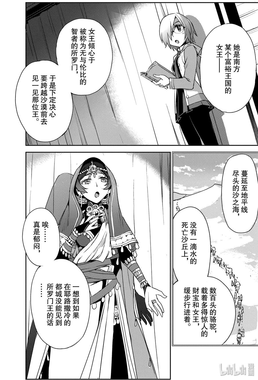 《Fate_Grand Order -Epic of Remnant- 亚种特异点Ⅳ 禁忌降临庭园 塞勒姆 异端塞勒姆》006 解结 拂晓之前-5 第17页