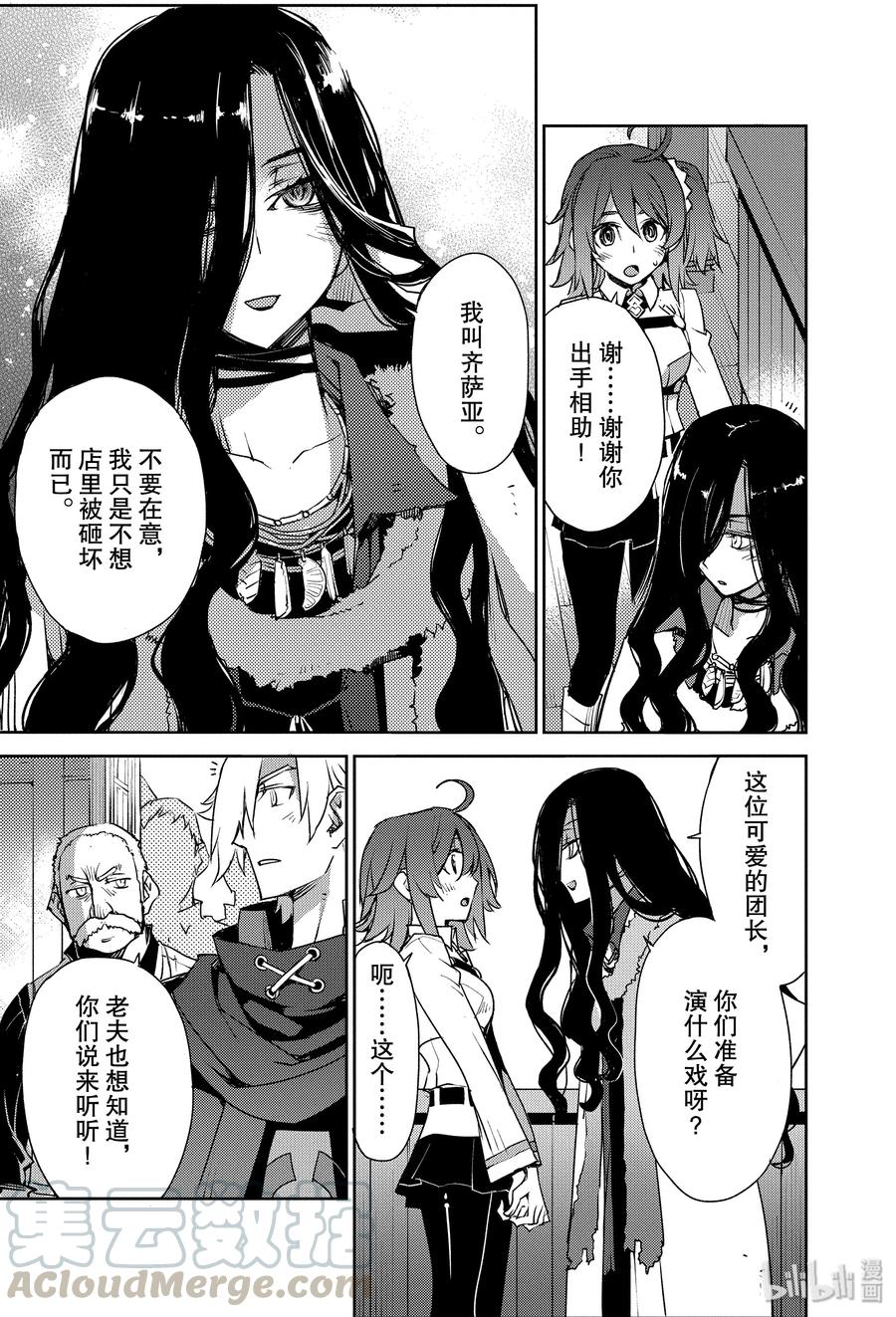 《Fate_Grand Order -Epic of Remnant- 亚种特异点Ⅳ 禁忌降临庭园 塞勒姆 异端塞勒姆》006 解结 拂晓之前-5 第4页