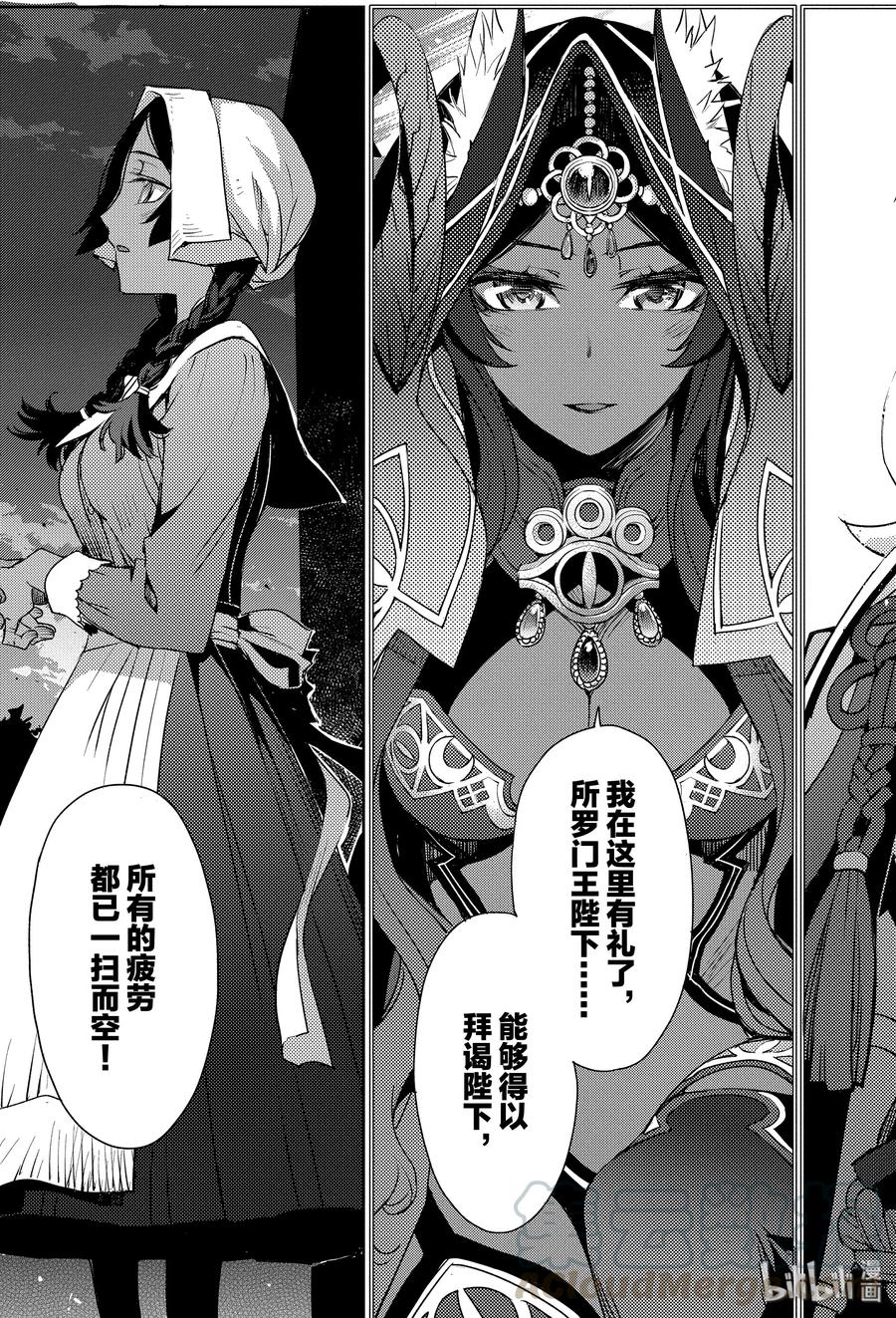 《Fate_Grand Order -Epic of Remnant- 亚种特异点Ⅳ 禁忌降临庭园 塞勒姆 异端塞勒姆》006 解结 拂晓之前-5 第24页
