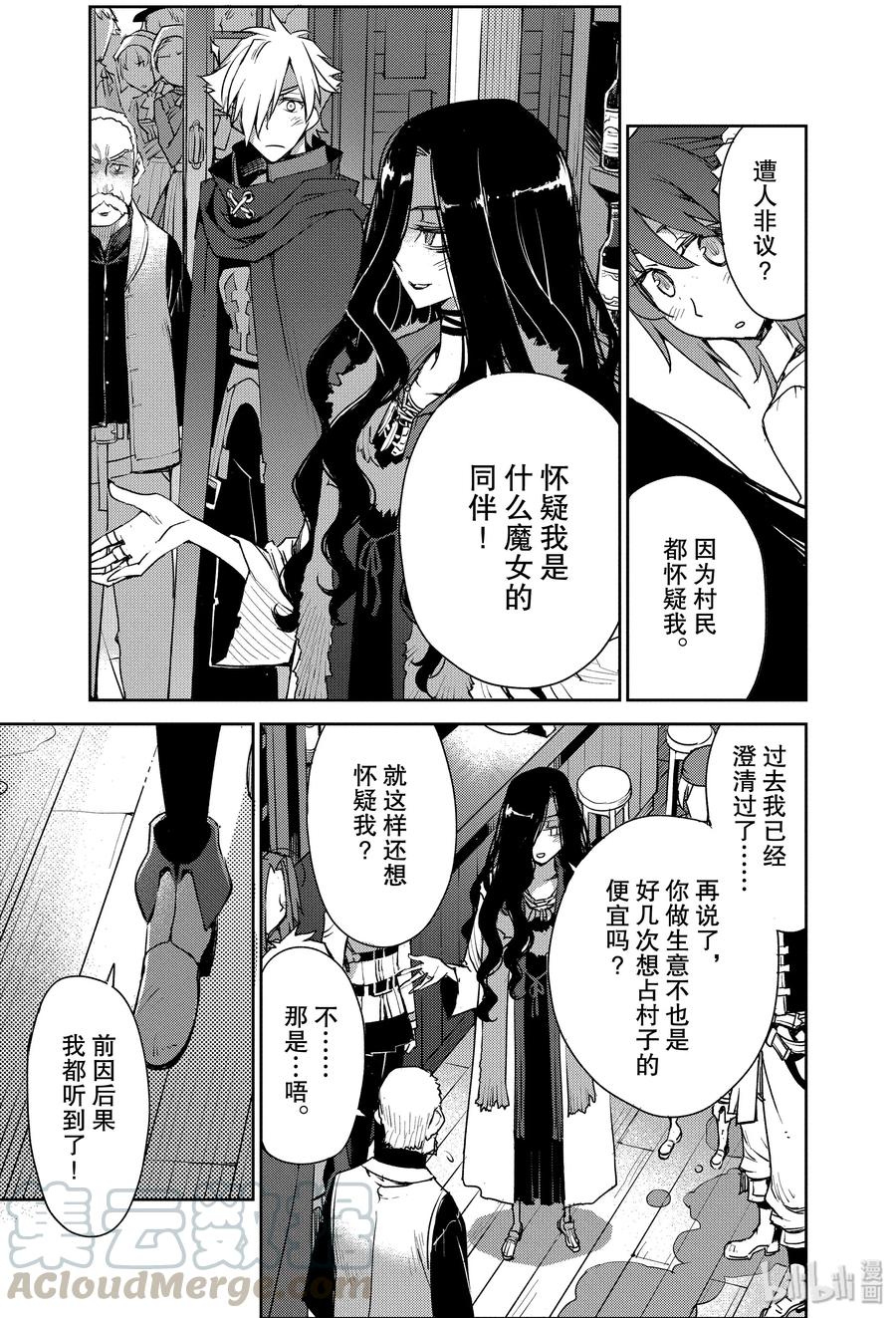 《Fate_Grand Order -Epic of Remnant- 亚种特异点Ⅳ 禁忌降临庭园 塞勒姆 异端塞勒姆》006 解结 拂晓之前-5 第6页