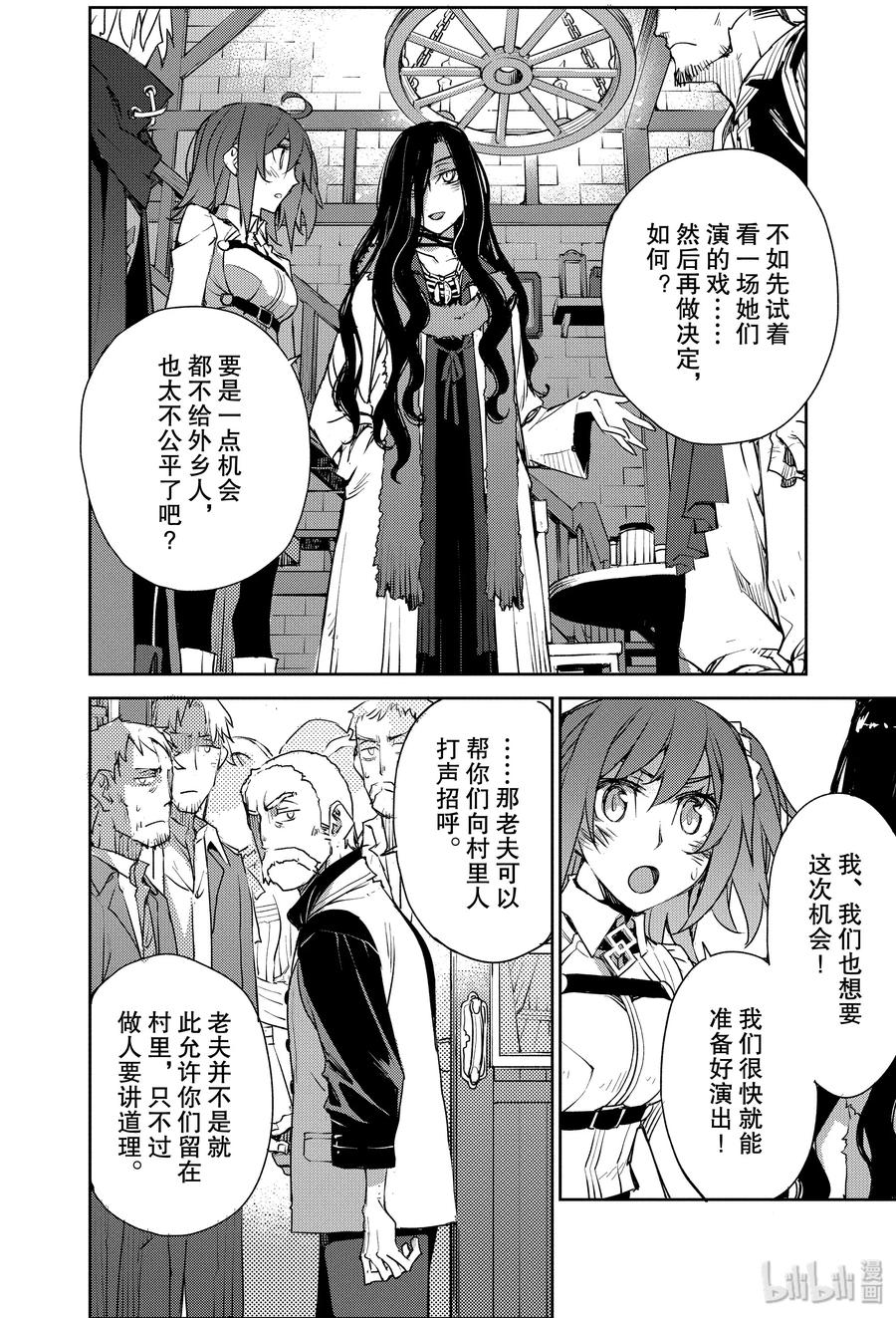 《Fate_Grand Order -Epic of Remnant- 亚种特异点Ⅳ 禁忌降临庭园 塞勒姆 异端塞勒姆》006 解结 拂晓之前-5 第9页