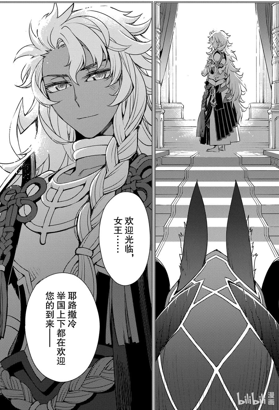 《Fate_Grand Order -Epic of Remnant- 亚种特异点Ⅳ 禁忌降临庭园 塞勒姆 异端塞勒姆》006 解结 拂晓之前-5 第23页
