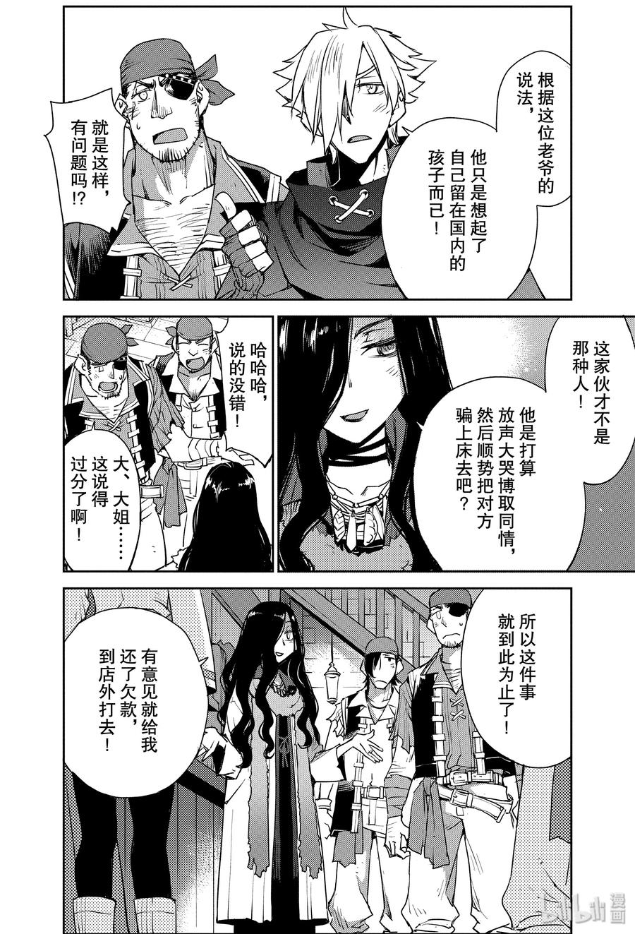 《Fate_Grand Order -Epic of Remnant- 亚种特异点Ⅳ 禁忌降临庭园 塞勒姆 异端塞勒姆》006 解结 拂晓之前-5 第3页