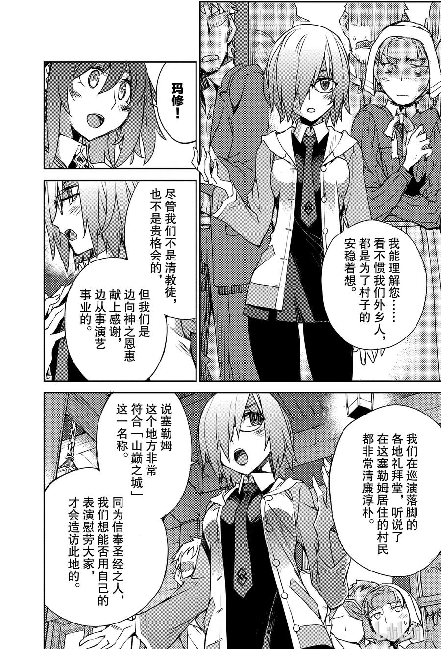 《Fate_Grand Order -Epic of Remnant- 亚种特异点Ⅳ 禁忌降临庭园 塞勒姆 异端塞勒姆》006 解结 拂晓之前-5 第7页