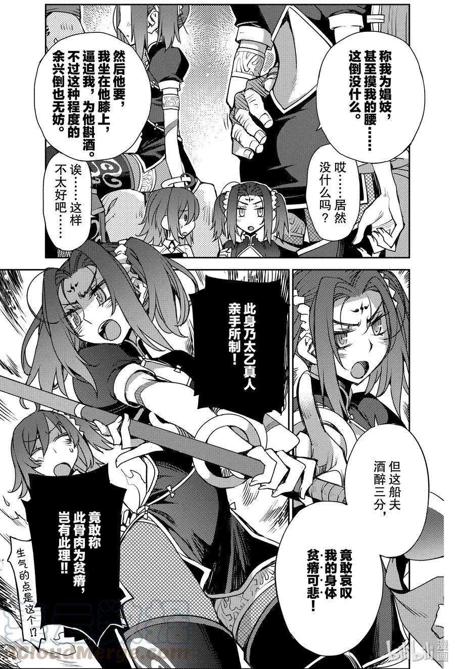 《Fate_Grand Order -Epic of Remnant- 亚种特异点Ⅳ 禁忌降临庭园 塞勒姆 异端塞勒姆》006 解结 拂晓之前-5 第2页