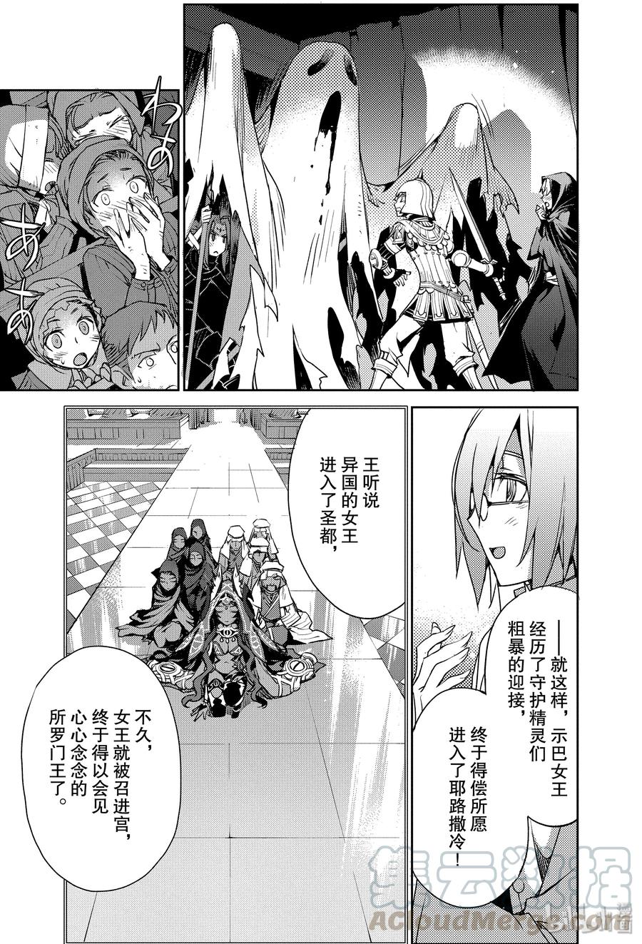 《Fate_Grand Order -Epic of Remnant- 亚种特异点Ⅳ 禁忌降临庭园 塞勒姆 异端塞勒姆》006 解结 拂晓之前-5 第22页