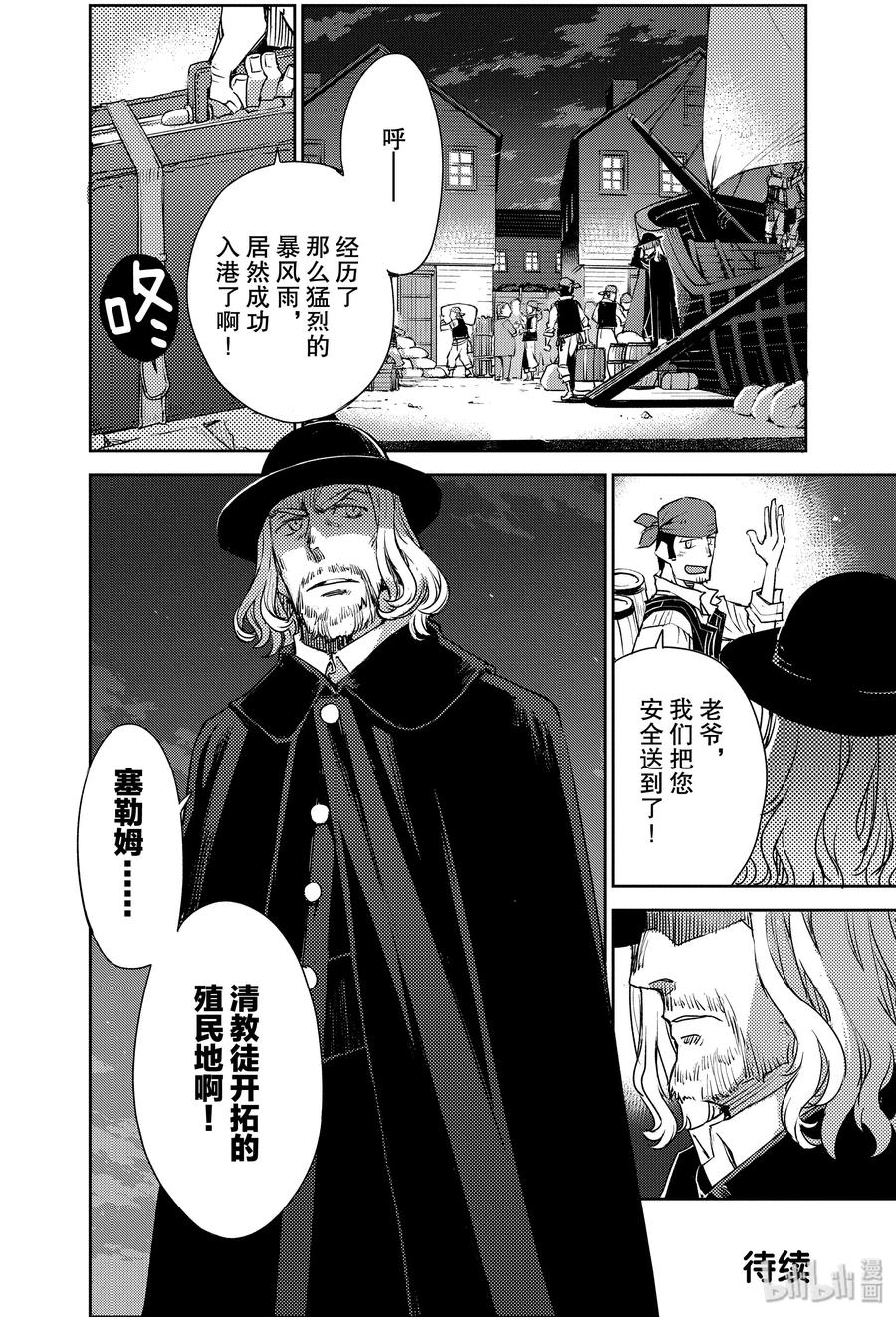 《Fate_Grand Order -Epic of Remnant- 亚种特异点Ⅳ 禁忌降临庭园 塞勒姆 异端塞勒姆》006 解结 拂晓之前-5 第25页