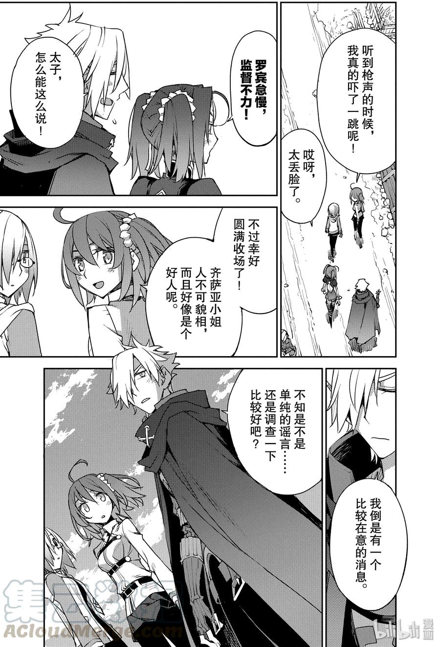 《Fate_Grand Order -Epic of Remnant- 亚种特异点Ⅳ 禁忌降临庭园 塞勒姆 异端塞勒姆》006 解结 拂晓之前-5 第12页