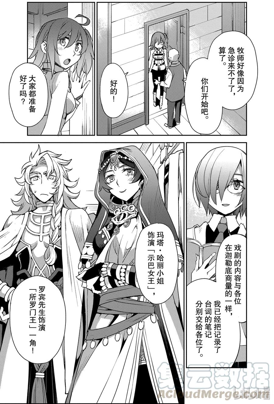 《Fate_Grand Order -Epic of Remnant- 亚种特异点Ⅳ 禁忌降临庭园 塞勒姆 异端塞勒姆》006 解结 拂晓之前-5 第14页