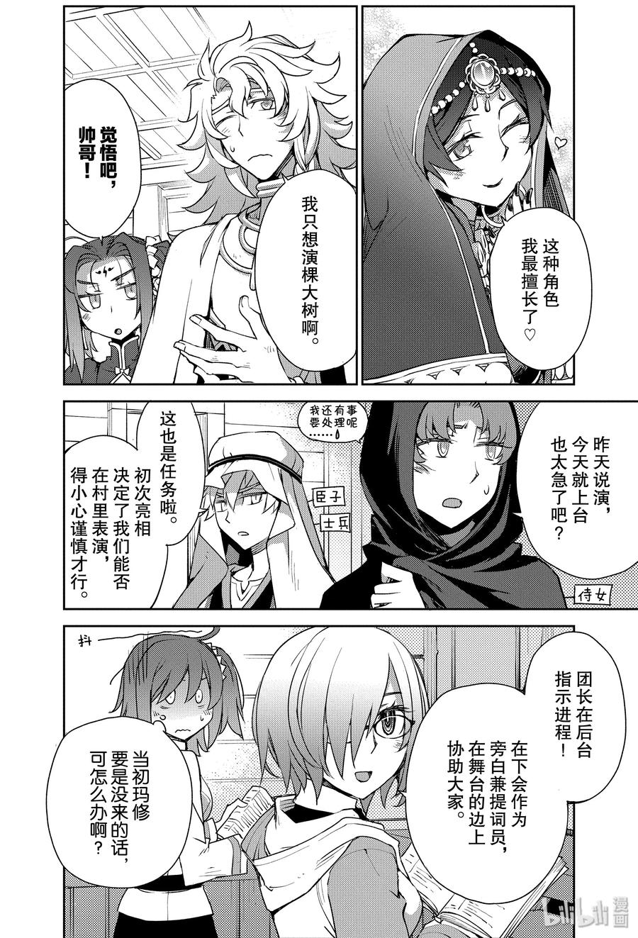 《Fate_Grand Order -Epic of Remnant- 亚种特异点Ⅳ 禁忌降临庭园 塞勒姆 异端塞勒姆》006 解结 拂晓之前-5 第15页