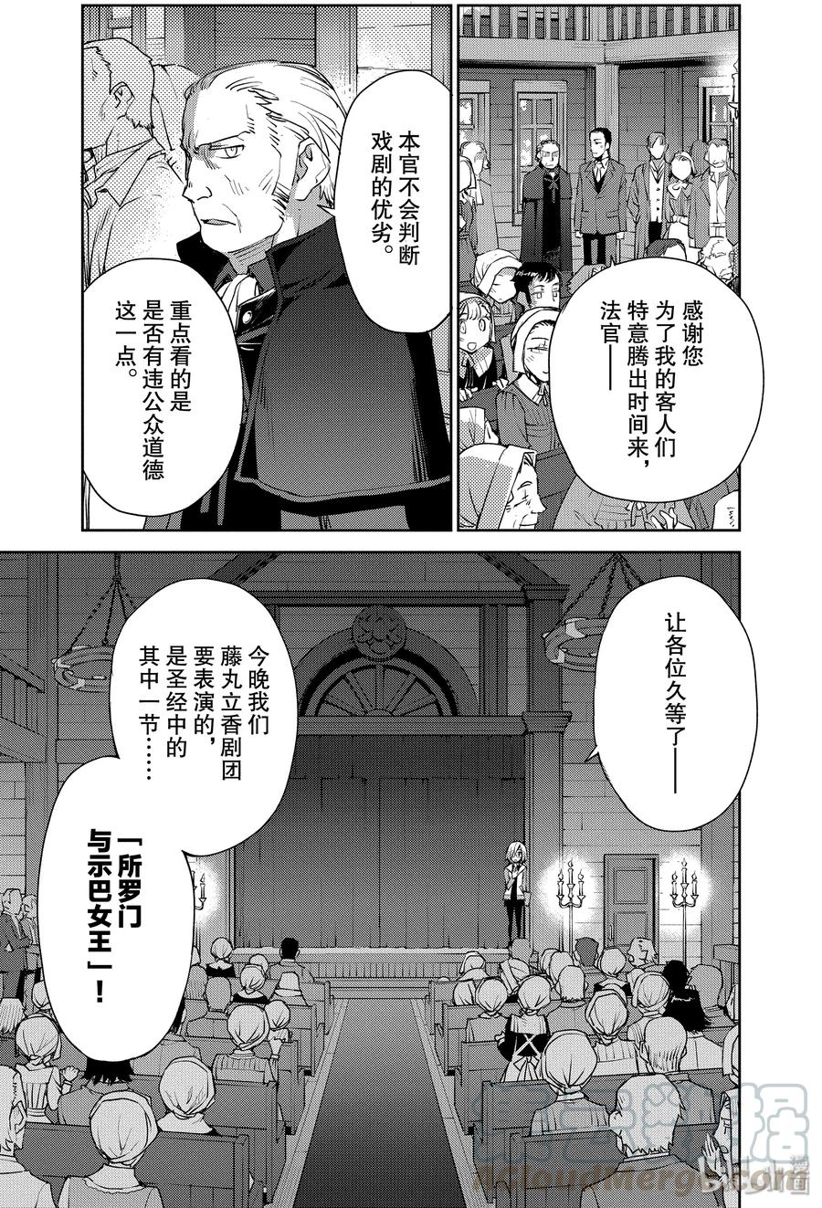 《Fate_Grand Order -Epic of Remnant- 亚种特异点Ⅳ 禁忌降临庭园 塞勒姆 异端塞勒姆》006 解结 拂晓之前-5 第16页