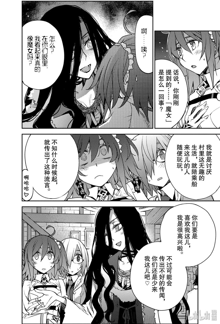 《Fate_Grand Order -Epic of Remnant- 亚种特异点Ⅳ 禁忌降临庭园 塞勒姆 异端塞勒姆》006 解结 拂晓之前-5 第11页