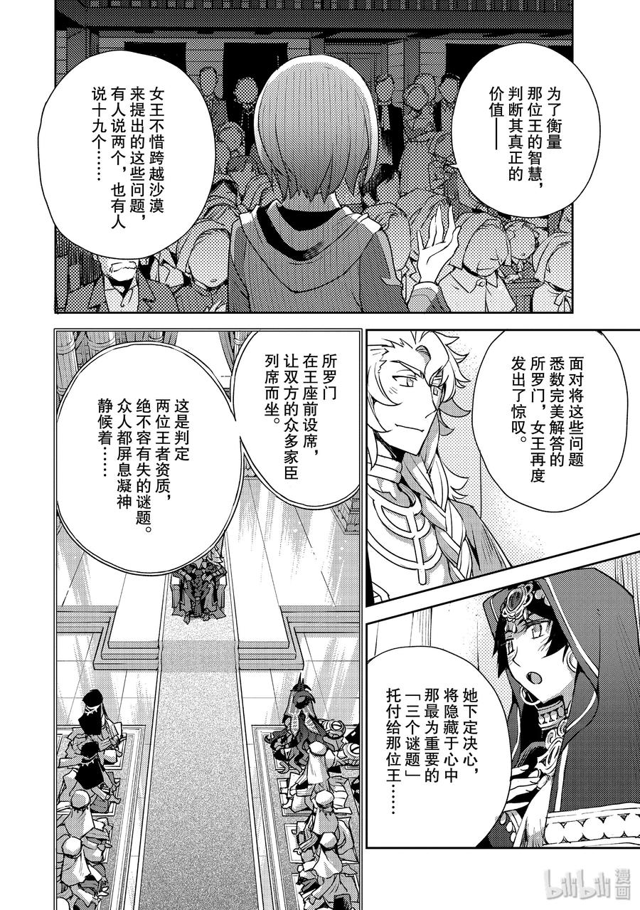 《Fate_Grand Order -Epic of Remnant- 亚种特异点Ⅳ 禁忌降临庭园 塞勒姆 异端塞勒姆》007 解结 拂晓之前-6 第4页