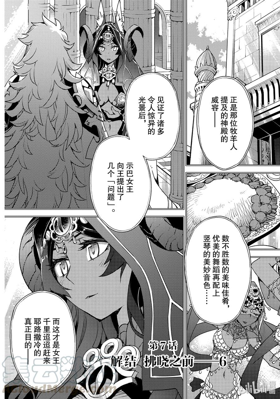 《Fate_Grand Order -Epic of Remnant- 亚种特异点Ⅳ 禁忌降临庭园 塞勒姆 异端塞勒姆》007 解结 拂晓之前-6 第3页