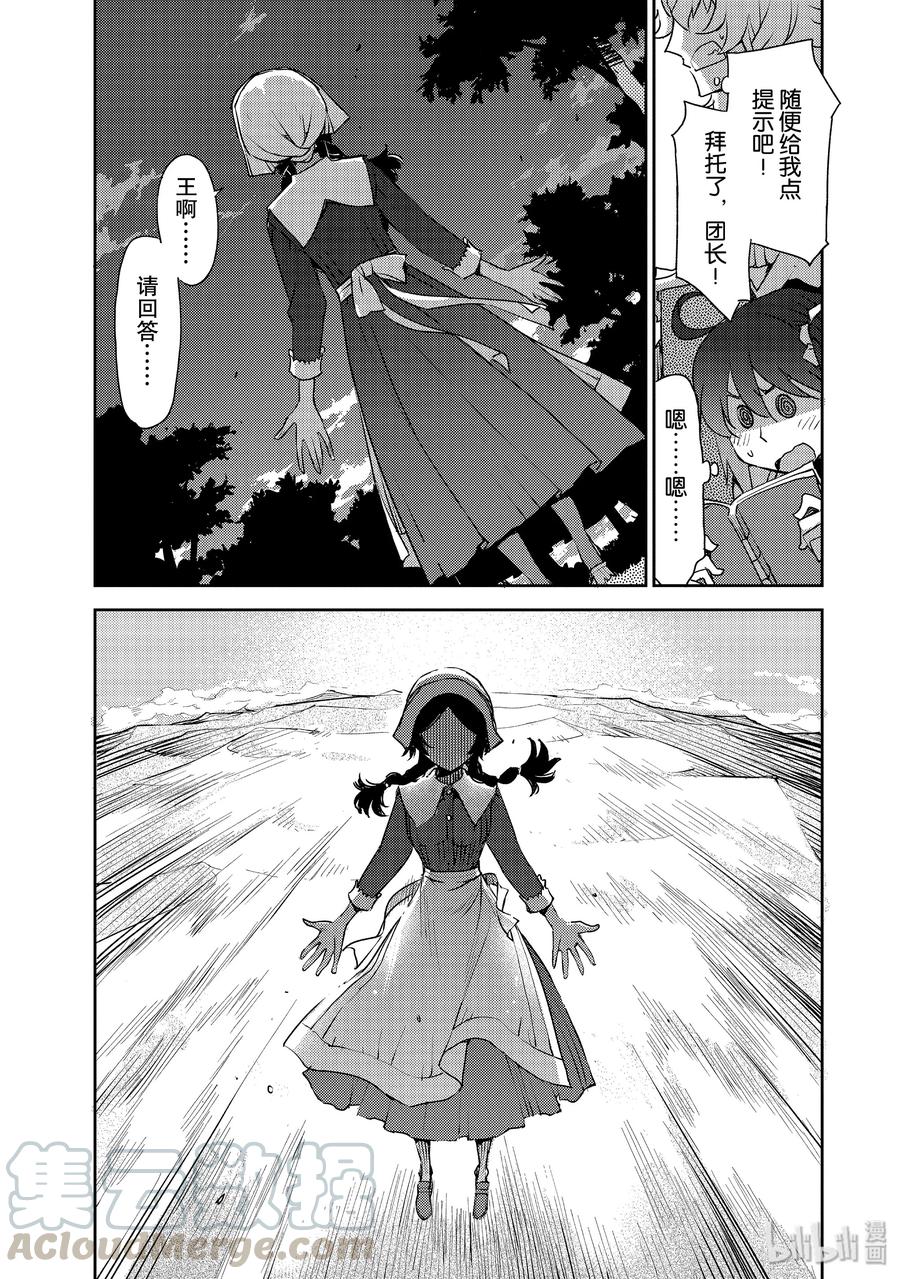 《Fate_Grand Order -Epic of Remnant- 亚种特异点Ⅳ 禁忌降临庭园 塞勒姆 异端塞勒姆》007 解结 拂晓之前-6 第11页