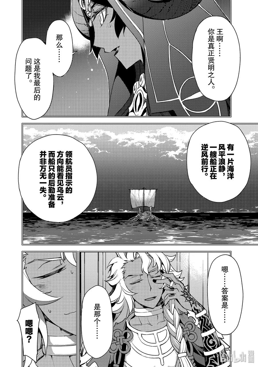 《Fate_Grand Order -Epic of Remnant- 亚种特异点Ⅳ 禁忌降临庭园 塞勒姆 异端塞勒姆》007 解结 拂晓之前-6 第8页