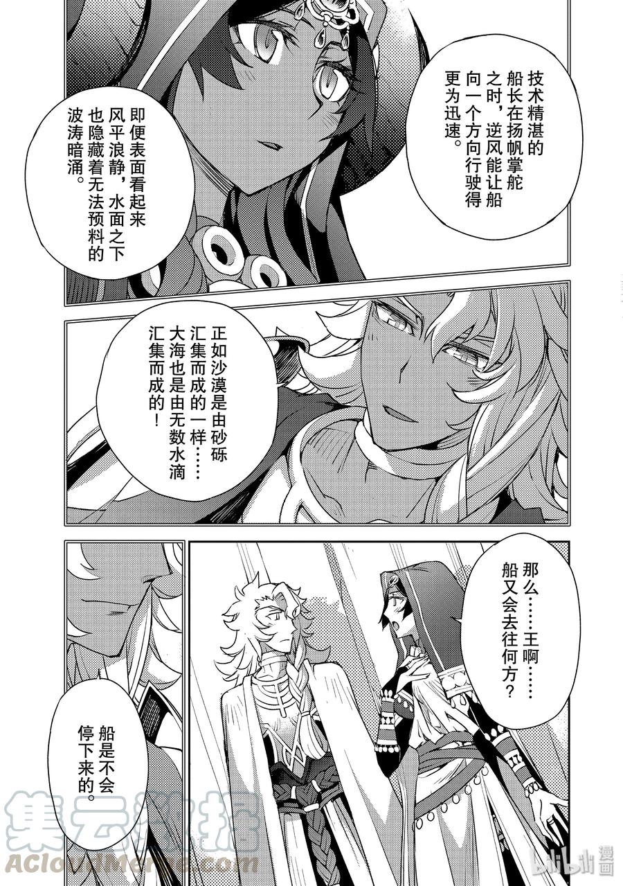 《Fate_Grand Order -Epic of Remnant- 亚种特异点Ⅳ 禁忌降临庭园 塞勒姆 异端塞勒姆》007 解结 拂晓之前-6 第13页